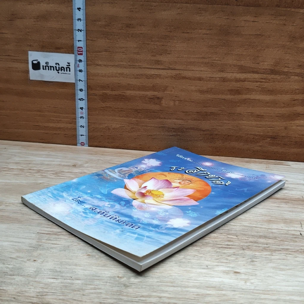 หนังสือ ระลึกชาติ รูปที่ 4