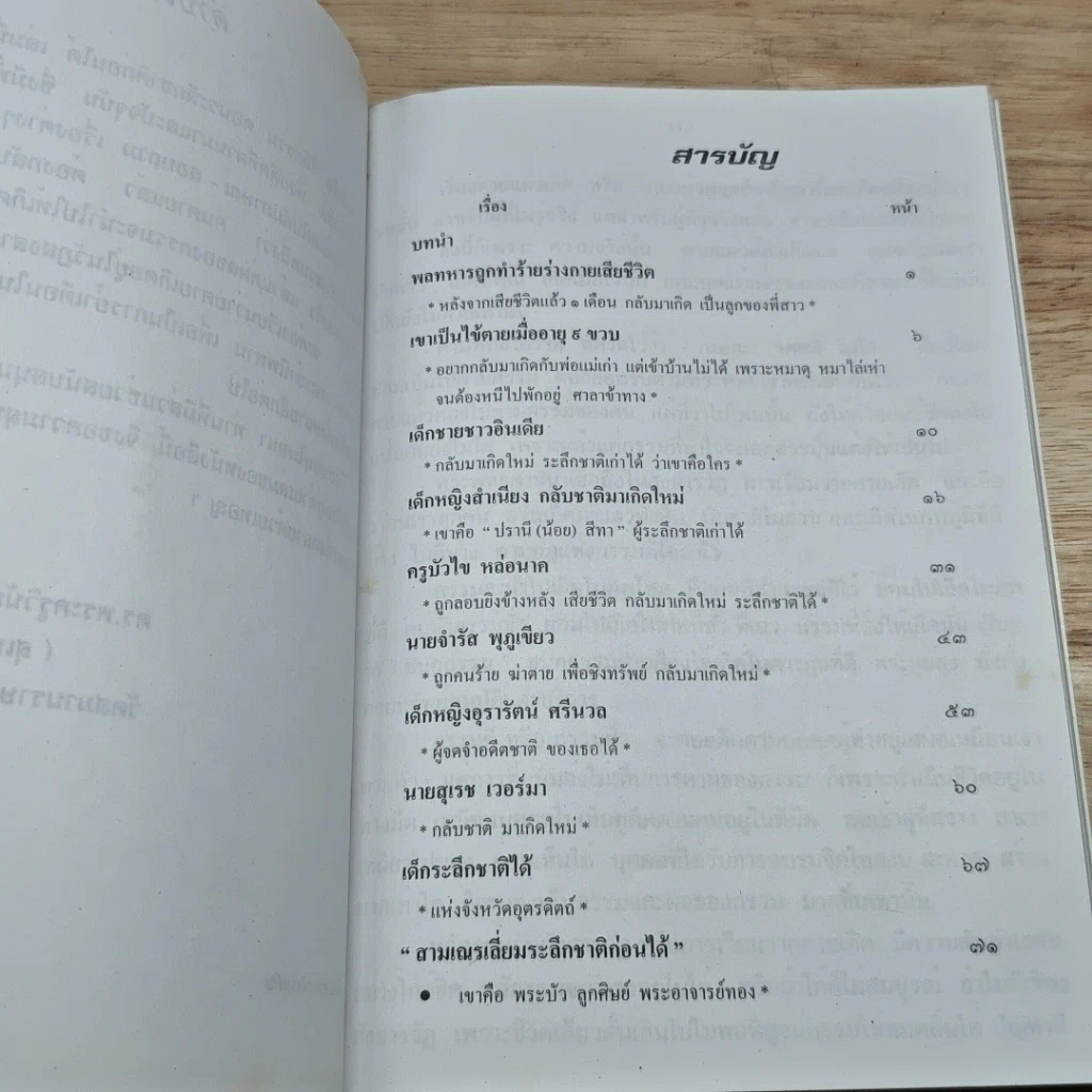 หนังสือ ระลึกชาติ รูปที่ 6