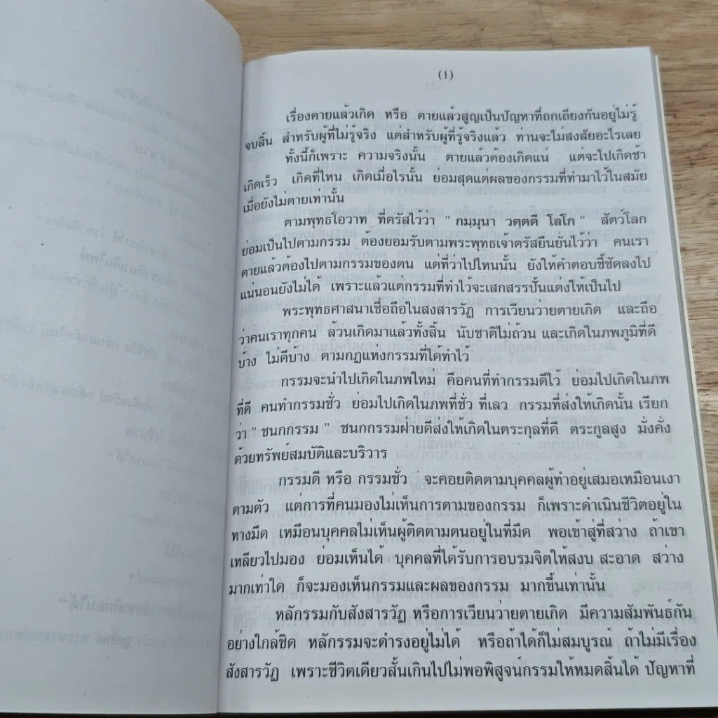 หนังสือ ระลึกชาติ รูปที่ 7