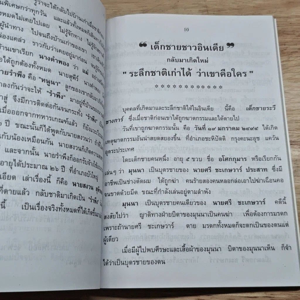 หนังสือ ระลึกชาติ รูปที่ 8