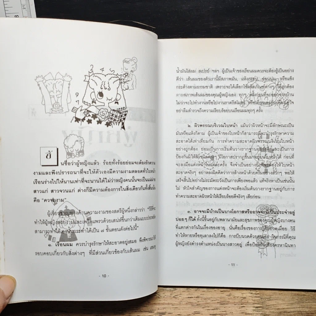 หนังสือ ผู้หญิงแบบนี้ไม่มีเสียฟอร์ม รูปที่ 8