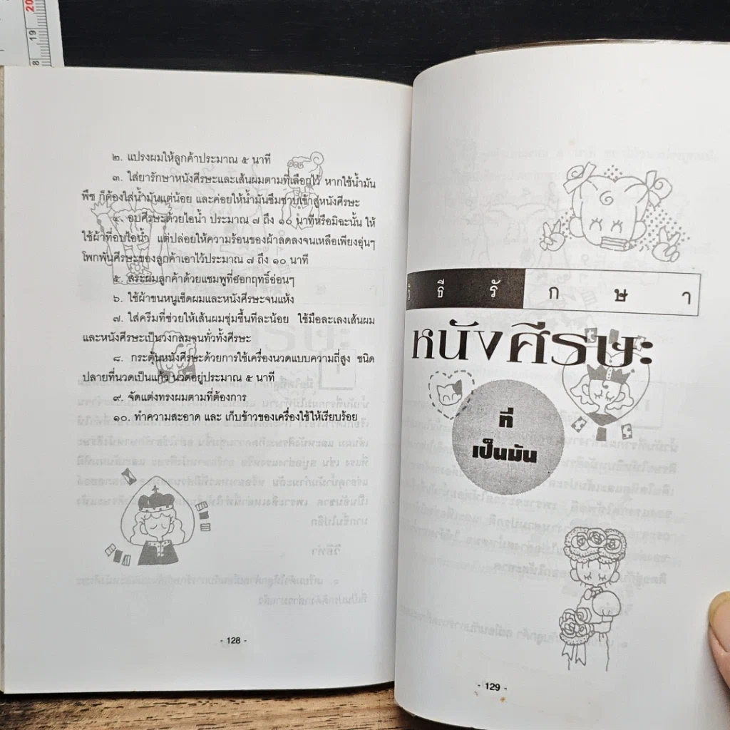หนังสือ ผู้หญิงแบบนี้ไม่มีเสียฟอร์ม รูปที่ 9