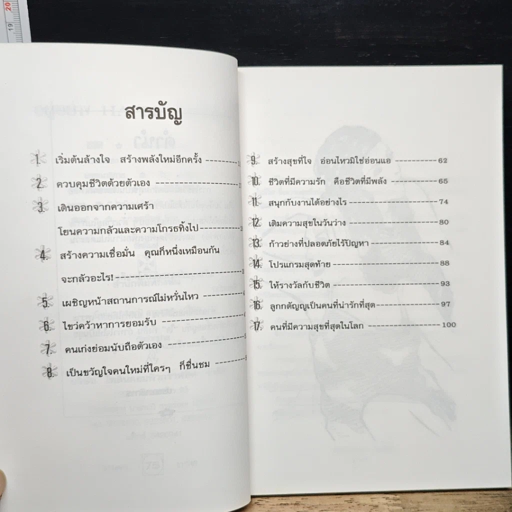 หนังสือ อยู่อย่าง HAPPY ที่สุดในโลก รูปที่ 7