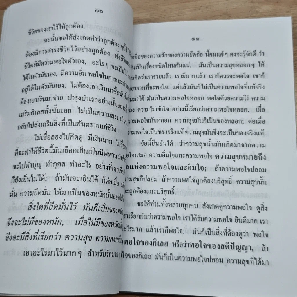 หนังสือ อุตสาหกรรมสัมมัตตา รูปที่ 7