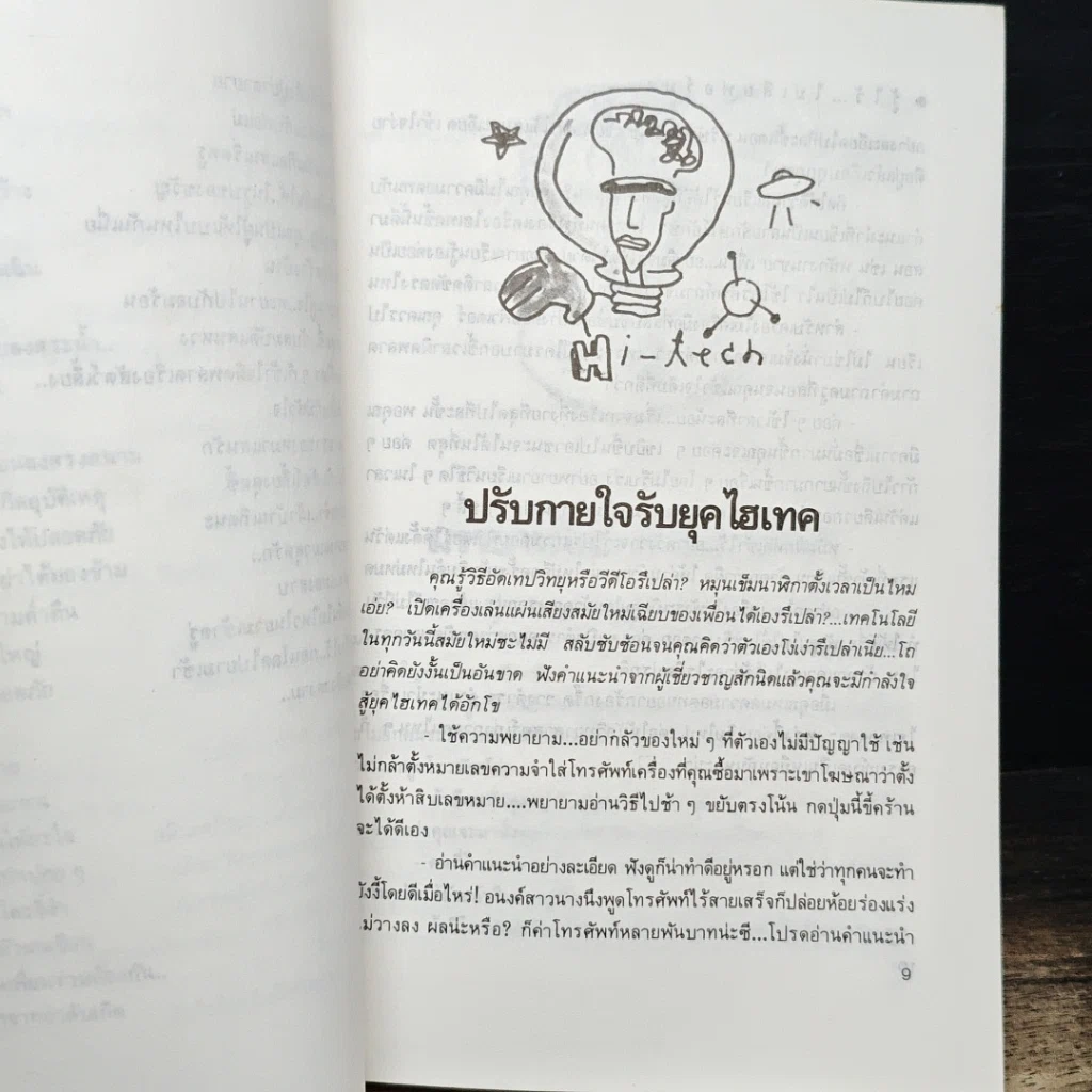หนังสือ รู้ไว้ไม่เสียฟอร์ม เล่ม 2 รูปที่ 9