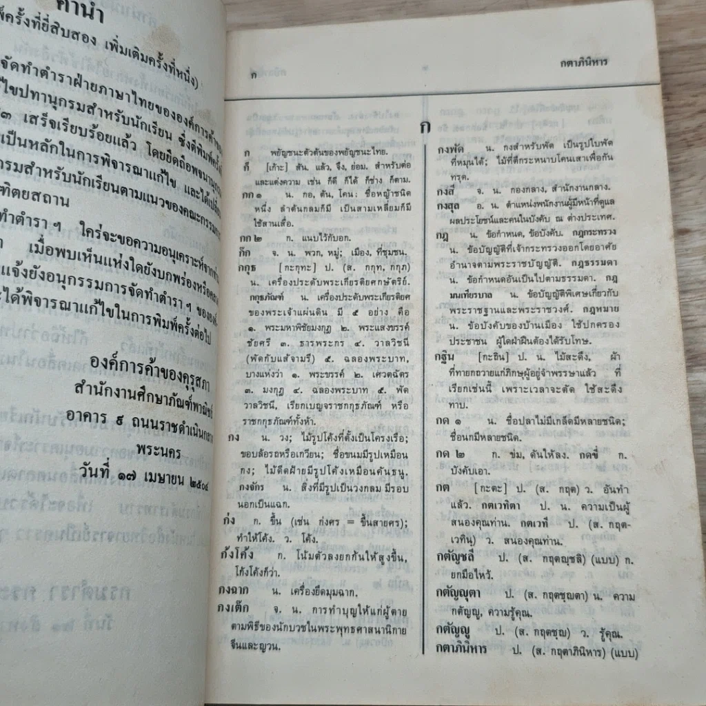 หนังสือ พจนานุกรมนักเรียน ฉบับเพิ่มคำศัพท์ ปรับปรุงใหม่ รูปที่ 7