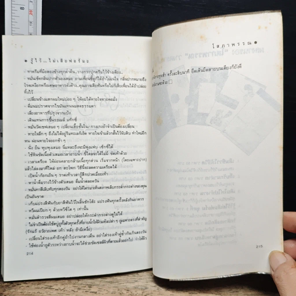 หนังสือ รู้ไว้ไม่เสียฟอร์ม เล่ม 2 รูปที่ 10