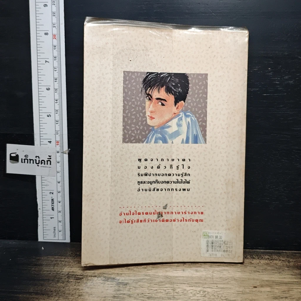 หนังสือ มองปราดเดียวก็รู้ใจ รูปที่ 2