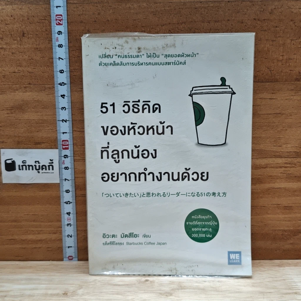 หนังสือ 51 วิธีคิดของหัวหน้าที่ลูกน้องอยากทำงานด้วย รูปที่ 1