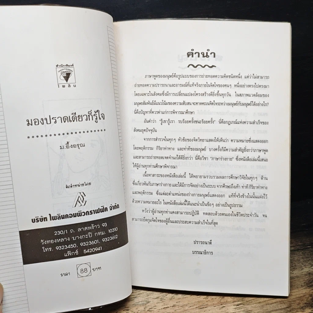 หนังสือ มองปราดเดียวก็รู้ใจ รูปที่ 6