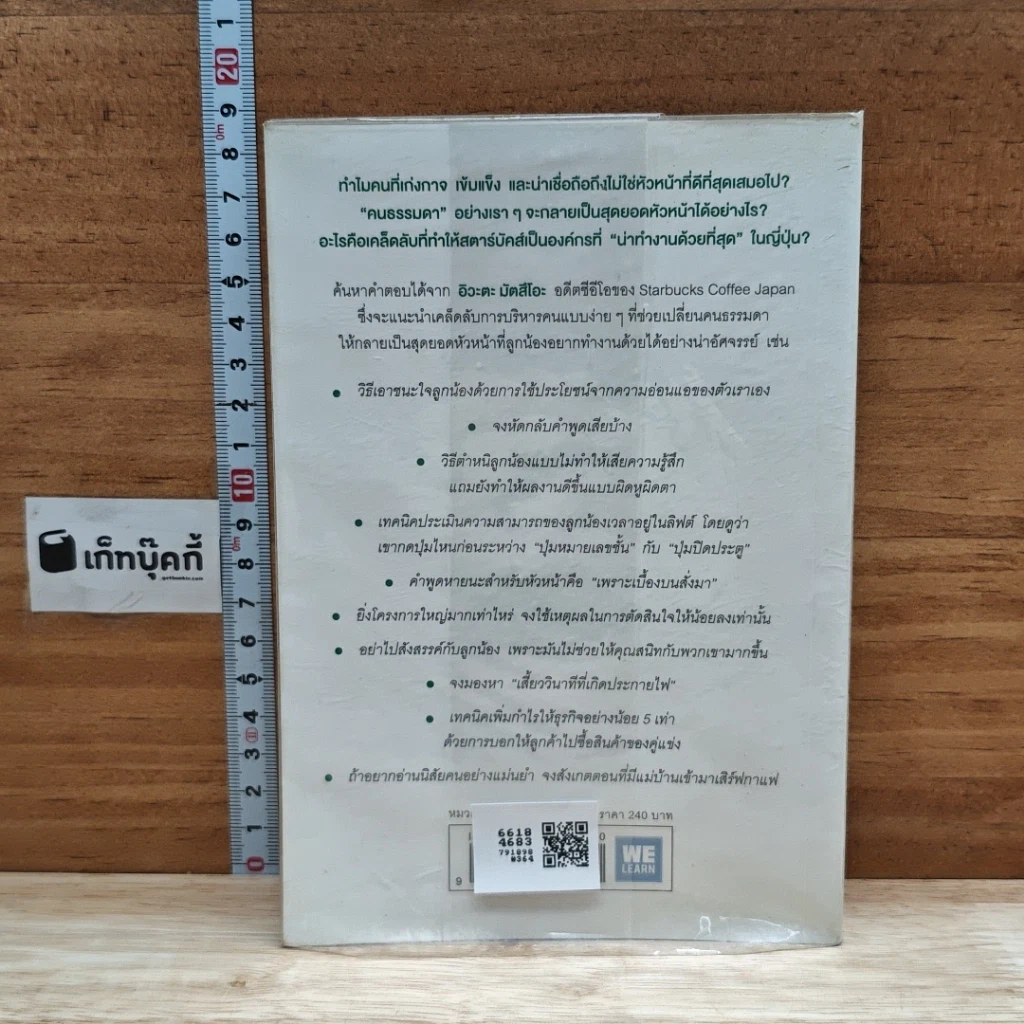 หนังสือ 51 วิธีคิดของหัวหน้าที่ลูกน้องอยากทำงานด้วย รูปที่ 2