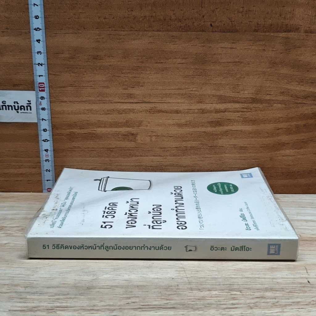 หนังสือ 51 วิธีคิดของหัวหน้าที่ลูกน้องอยากทำงานด้วย รูปที่ 3