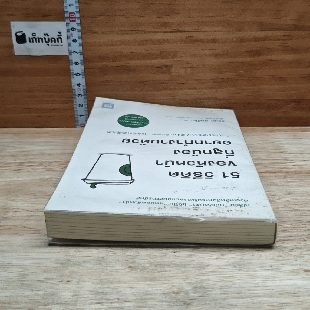 หนังสือ 51 วิธีคิดของหัวหน้าที่ลูกน้องอยากทำงานด้วย รูปที่ 5