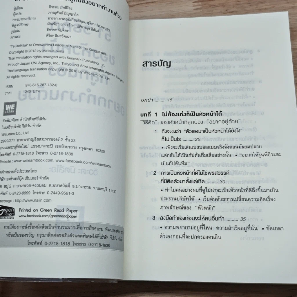 หนังสือ 51 วิธีคิดของหัวหน้าที่ลูกน้องอยากทำงานด้วย รูปที่ 6