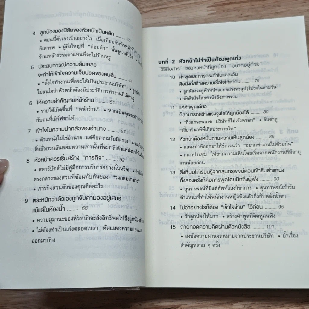 หนังสือ 51 วิธีคิดของหัวหน้าที่ลูกน้องอยากทำงานด้วย รูปที่ 7