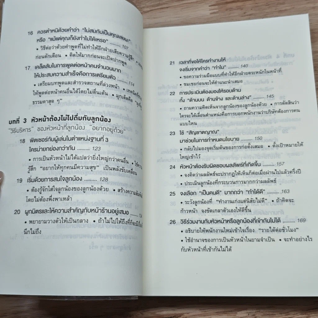 หนังสือ 51 วิธีคิดของหัวหน้าที่ลูกน้องอยากทำงานด้วย รูปที่ 8