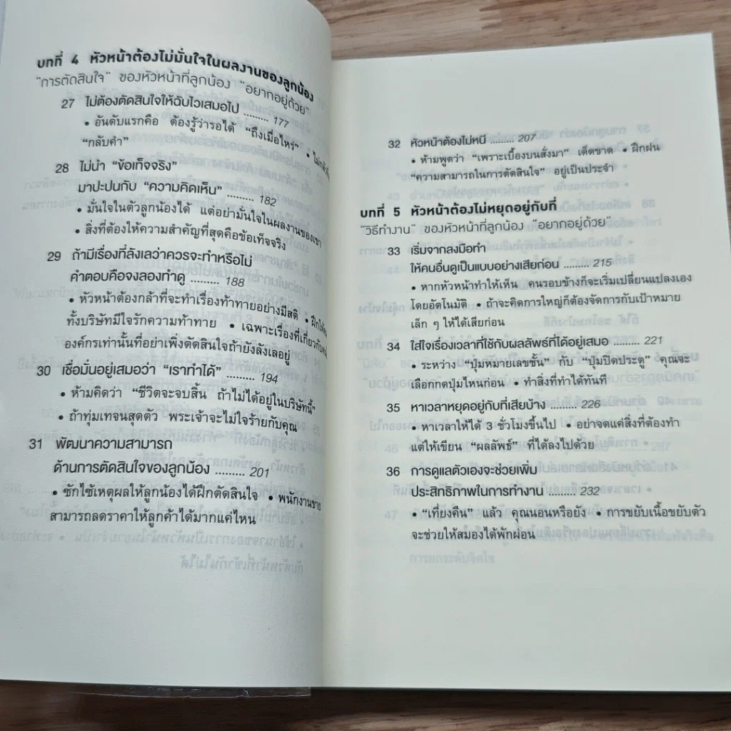 หนังสือ 51 วิธีคิดของหัวหน้าที่ลูกน้องอยากทำงานด้วย รูปที่ 9