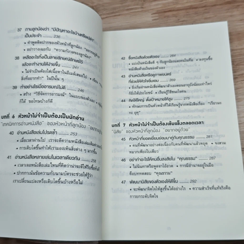 หนังสือ 51 วิธีคิดของหัวหน้าที่ลูกน้องอยากทำงานด้วย รูปที่ 10