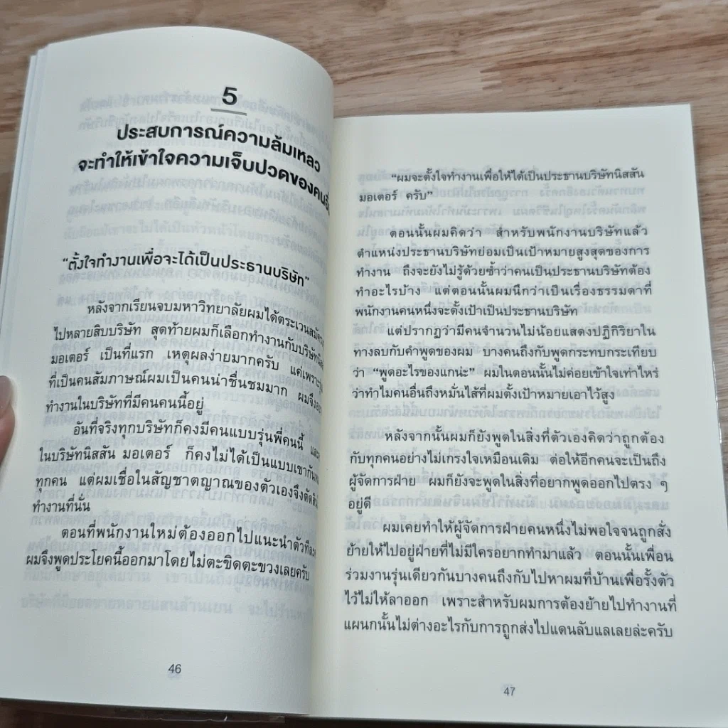 หนังสือ 51 วิธีคิดของหัวหน้าที่ลูกน้องอยากทำงานด้วย รูปที่ 12