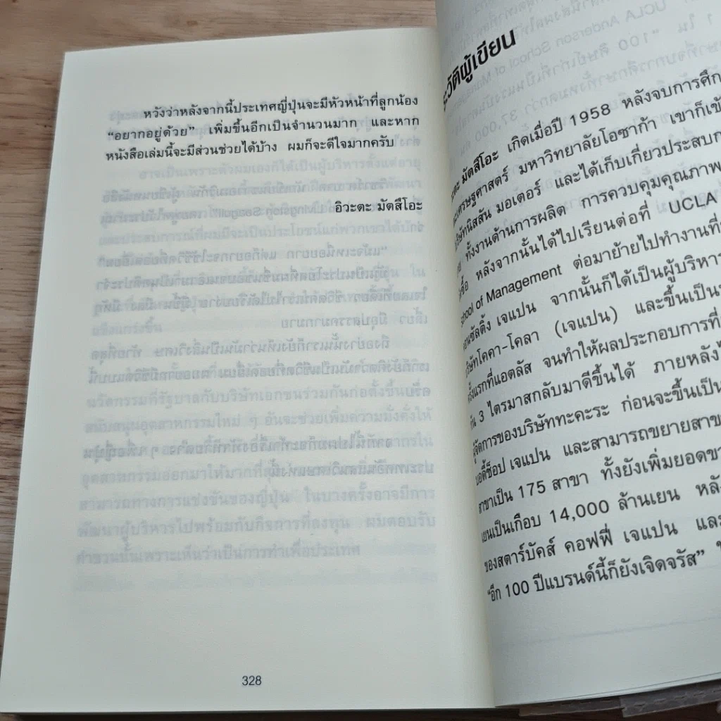 หนังสือ 51 วิธีคิดของหัวหน้าที่ลูกน้องอยากทำงานด้วย รูปที่ 13