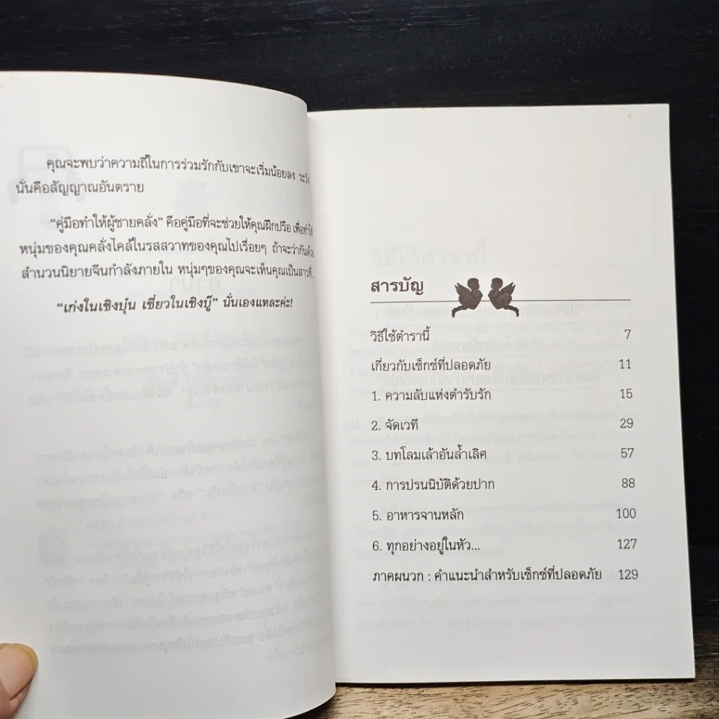 หนังสือ คู่มือทำให้ผู้ชายคลั่ง รูปที่ 7
