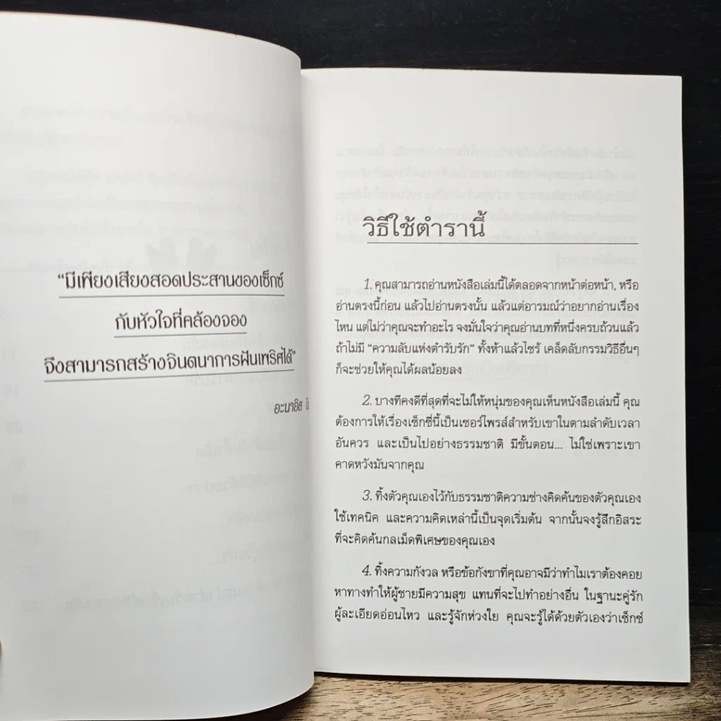 หนังสือ คู่มือทำให้ผู้ชายคลั่ง รูปที่ 8