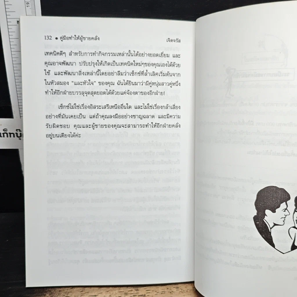 หนังสือ คู่มือทำให้ผู้ชายคลั่ง รูปที่ 9