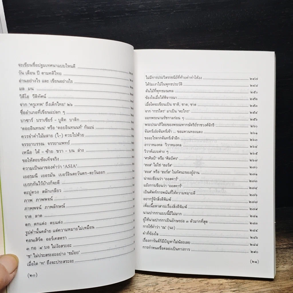 หนังสือ สนุกกับภาษาไทย เล่ม 2 รูปที่ 8