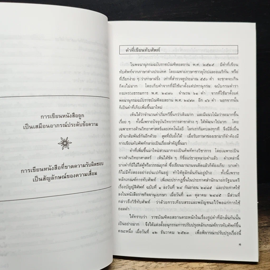 หนังสือ สนุกกับภาษาไทย เล่ม 2 รูปที่ 9
