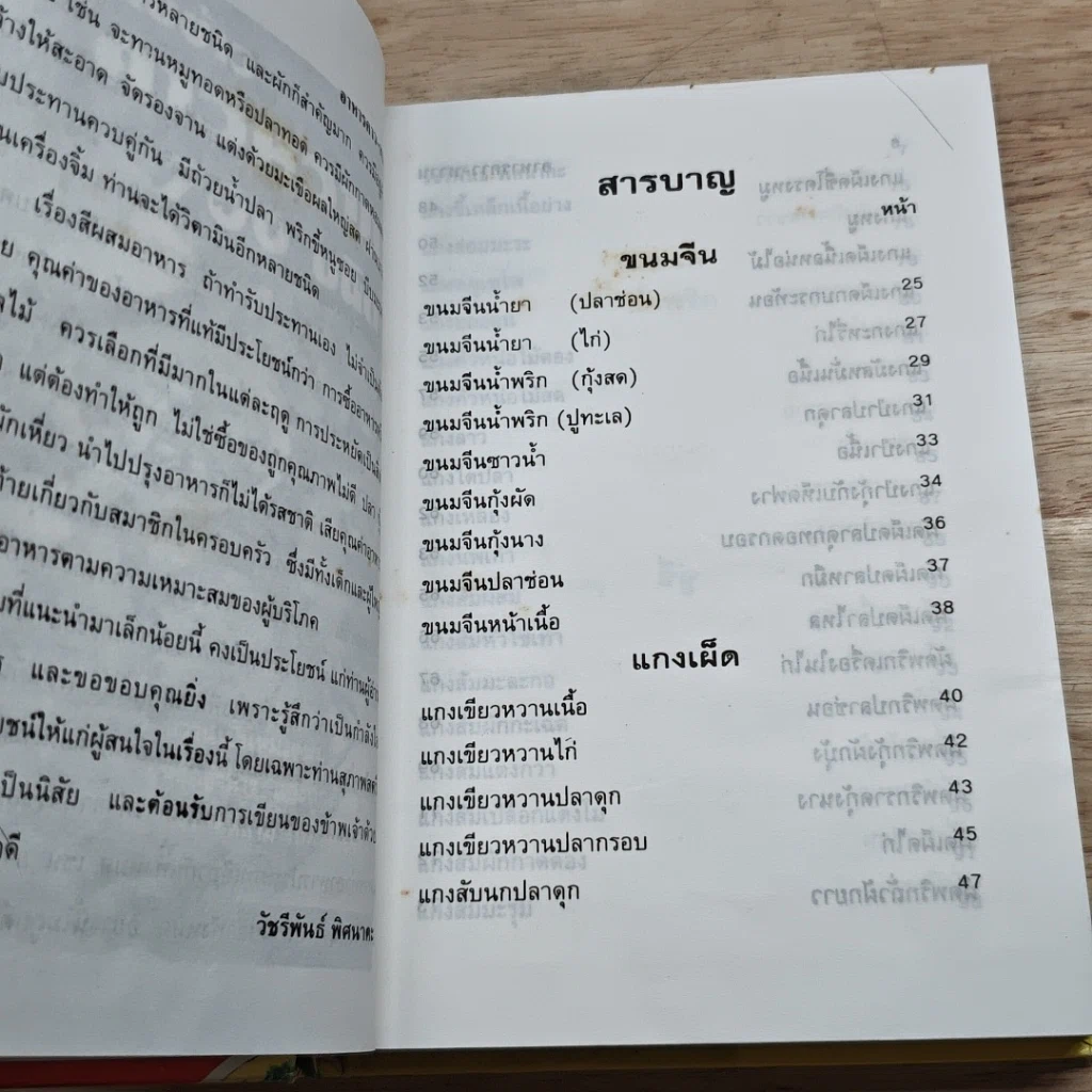 หนังสือ ตำรากับข้าวคาวหวาน 700 ชนิด รูปที่ 7