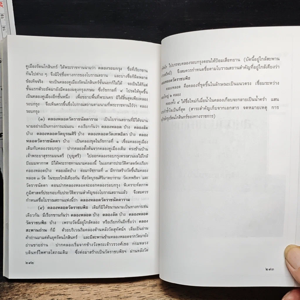หนังสือ สนุกกับภาษาไทย เล่ม 2 รูปที่ 10