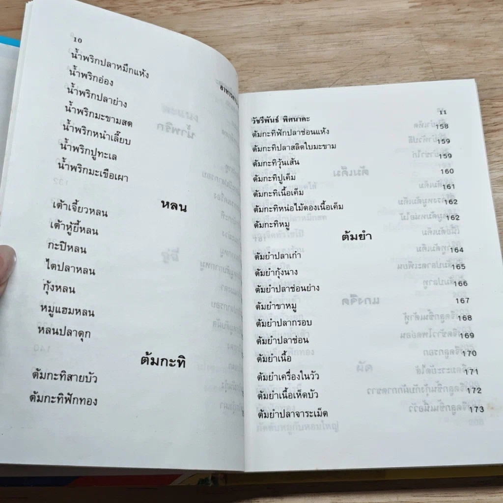 หนังสือ ตำรากับข้าวคาวหวาน 700 ชนิด รูปที่ 10