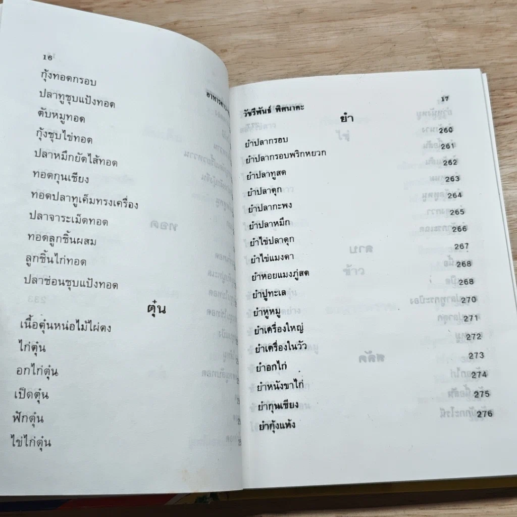 หนังสือ ตำรากับข้าวคาวหวาน 700 ชนิด รูปที่ 13