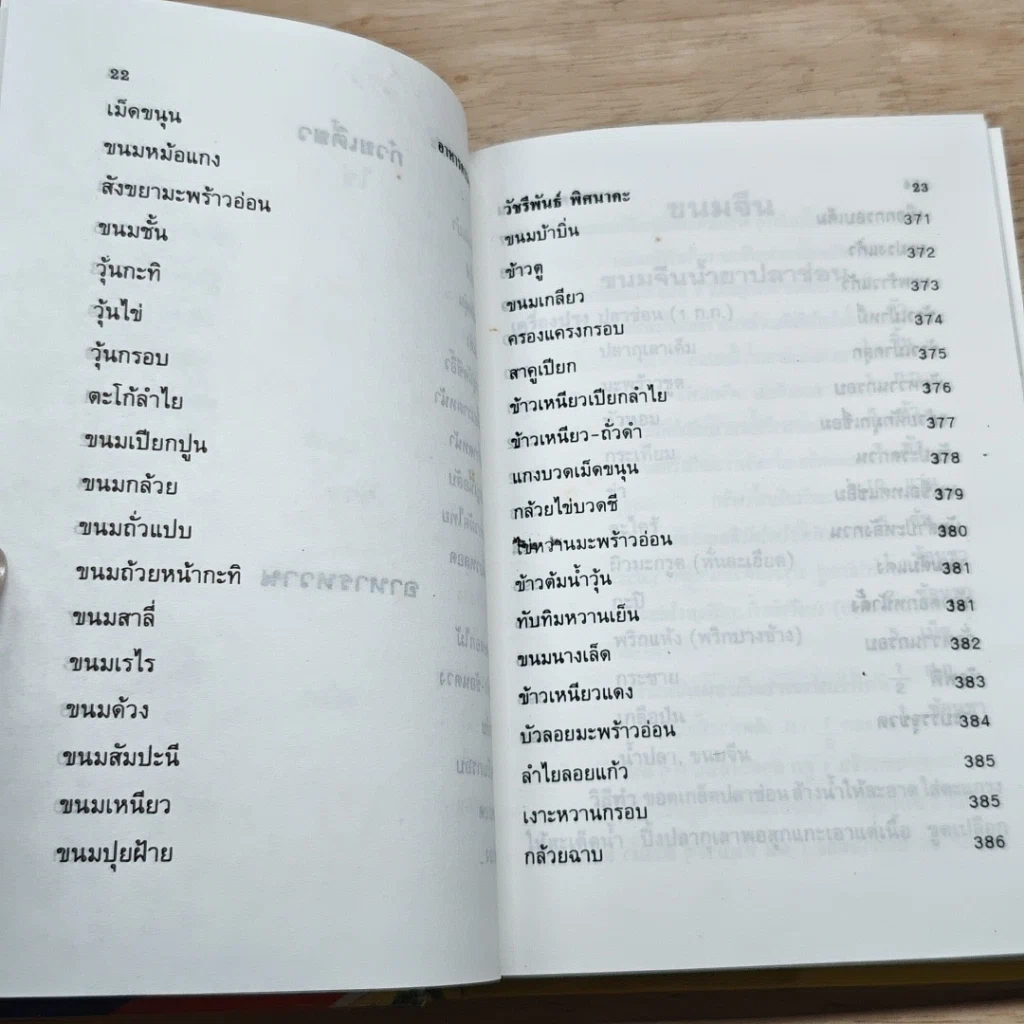 หนังสือ ตำรากับข้าวคาวหวาน 700 ชนิด รูปที่ 16