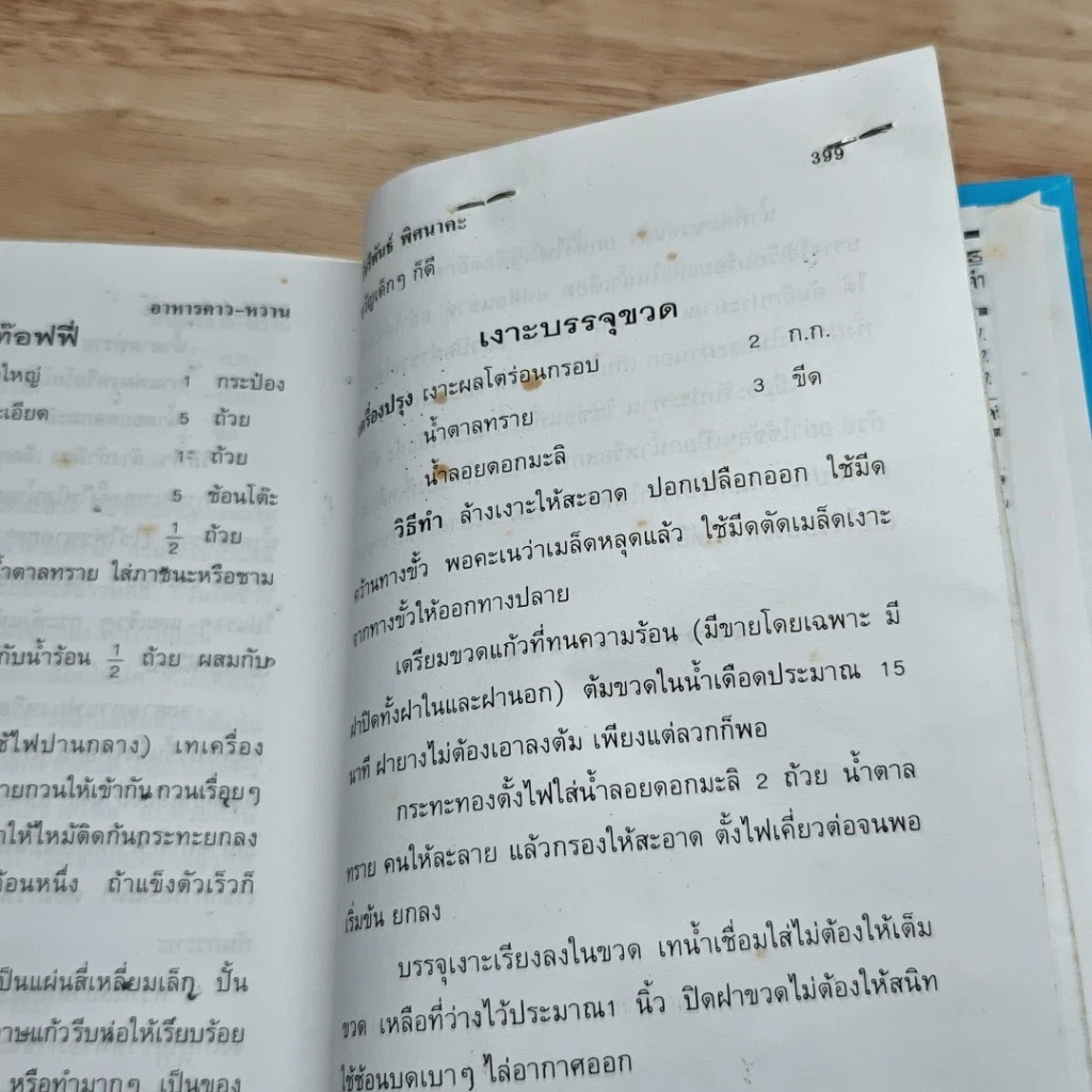 หนังสือ ตำรากับข้าวคาวหวาน 700 ชนิด รูปที่ 18