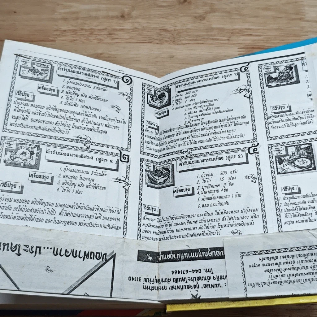 หนังสือ ตำรากับข้าวคาวหวาน 700 ชนิด รูปที่ 19