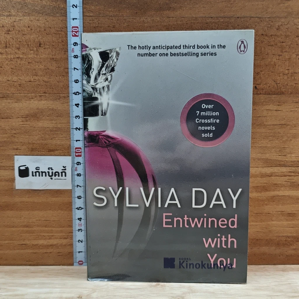 หนังสือ Entwined with You รูปที่ 1