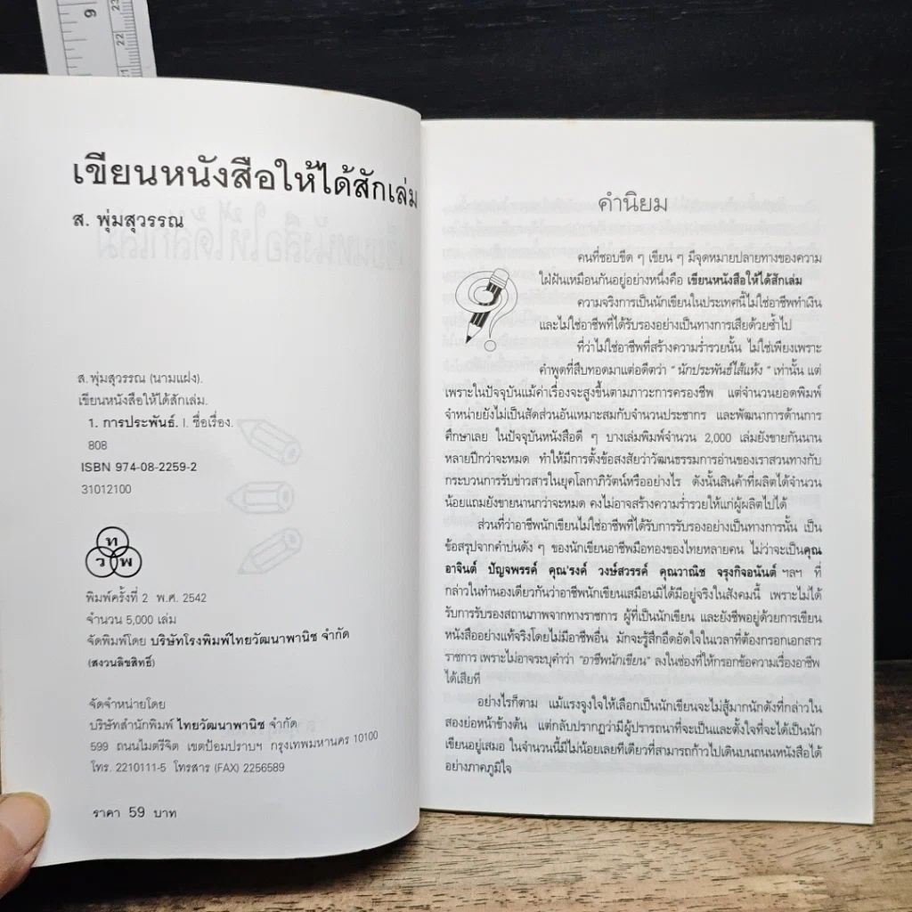 หนังสือ เขียนหนังสือให้ได้สักเล่ม รูปที่ 6