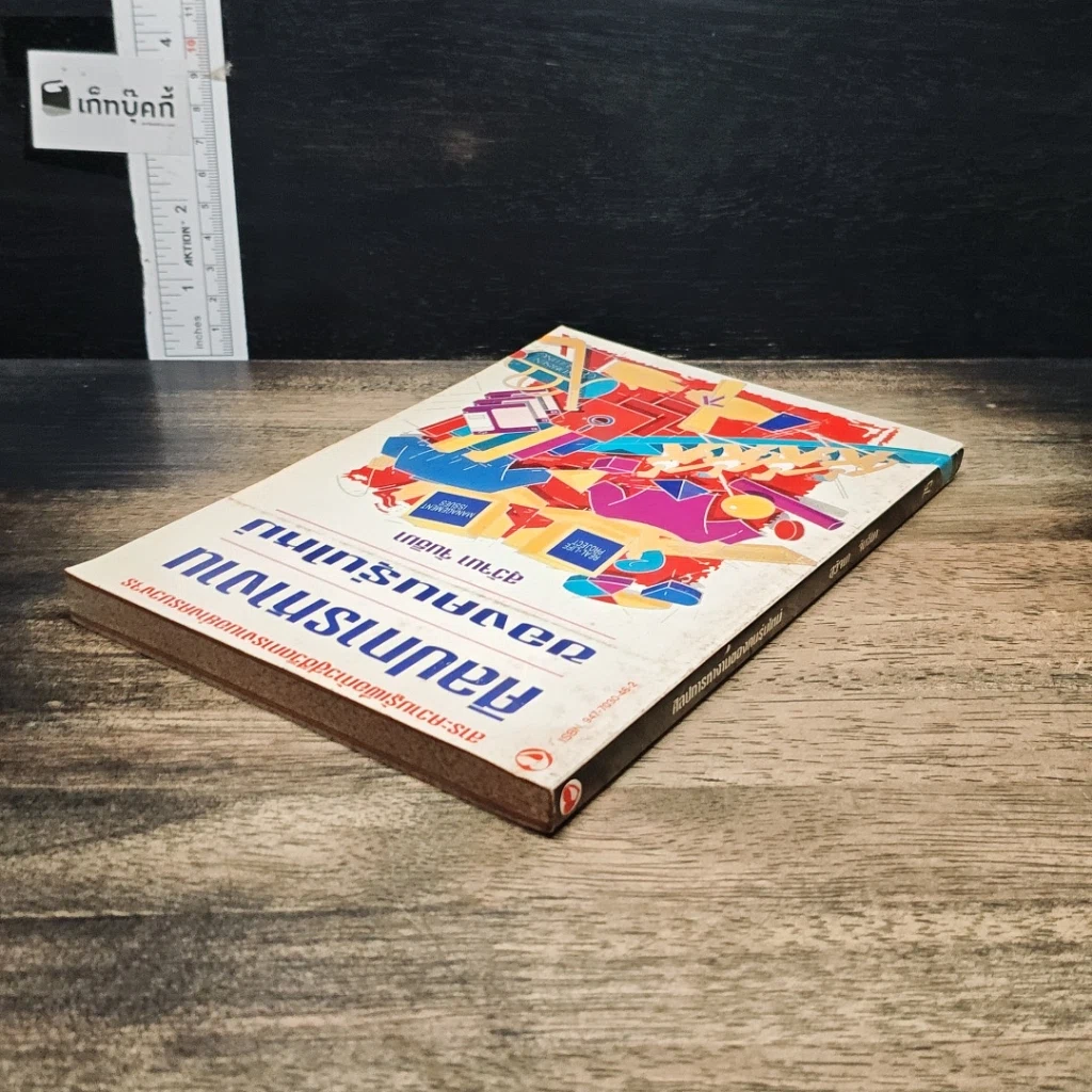 หนังสือ ศิลปการทำงานของคนรุ่นใหม่ รูปที่ 5