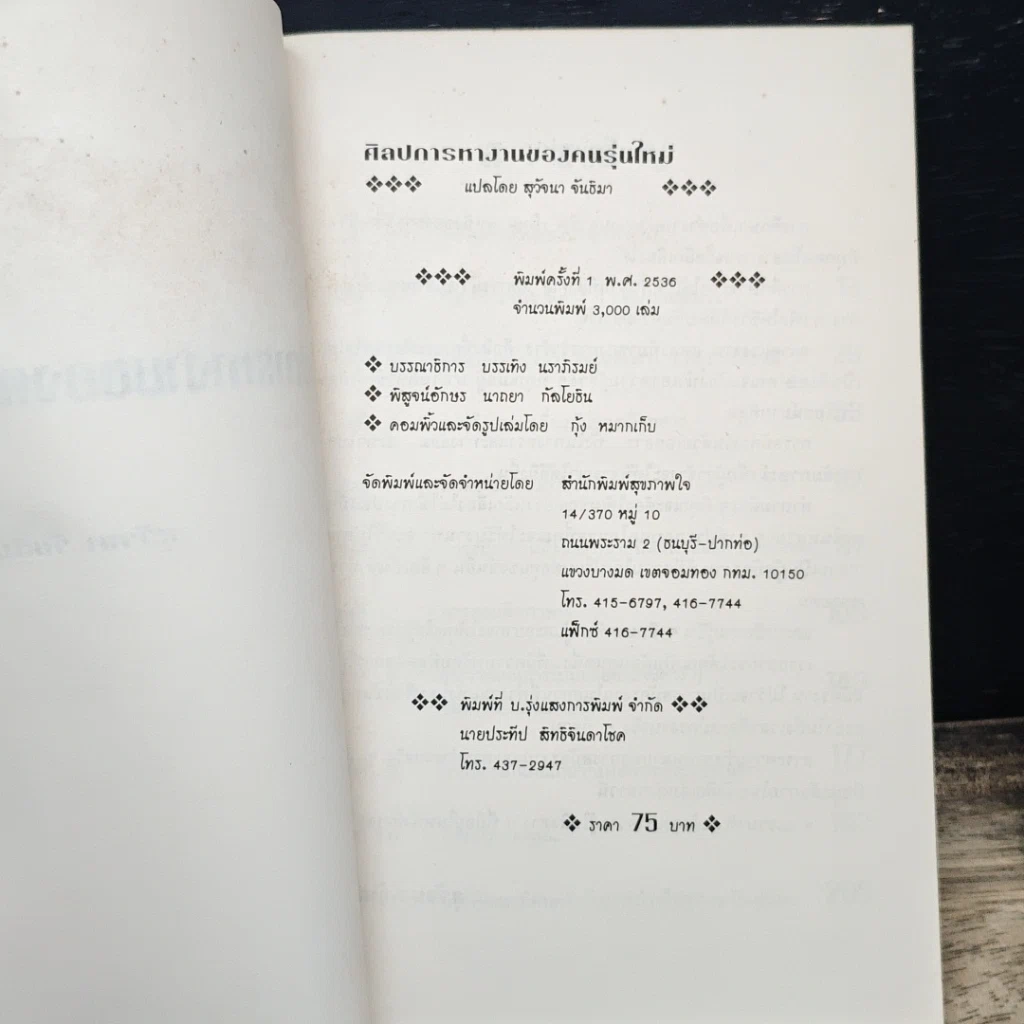 หนังสือ ศิลปการทำงานของคนรุ่นใหม่ รูปที่ 6