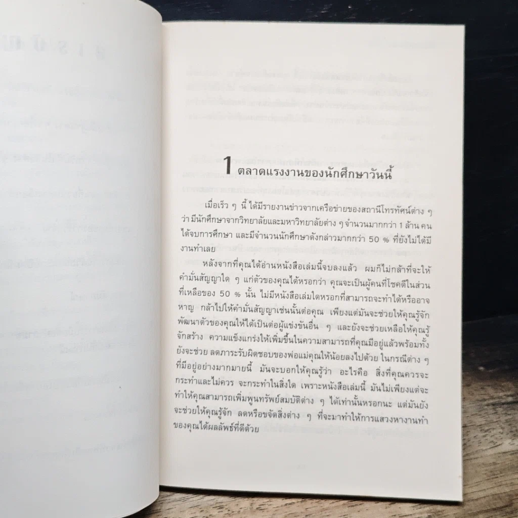 หนังสือ ศิลปการทำงานของคนรุ่นใหม่ รูปที่ 8