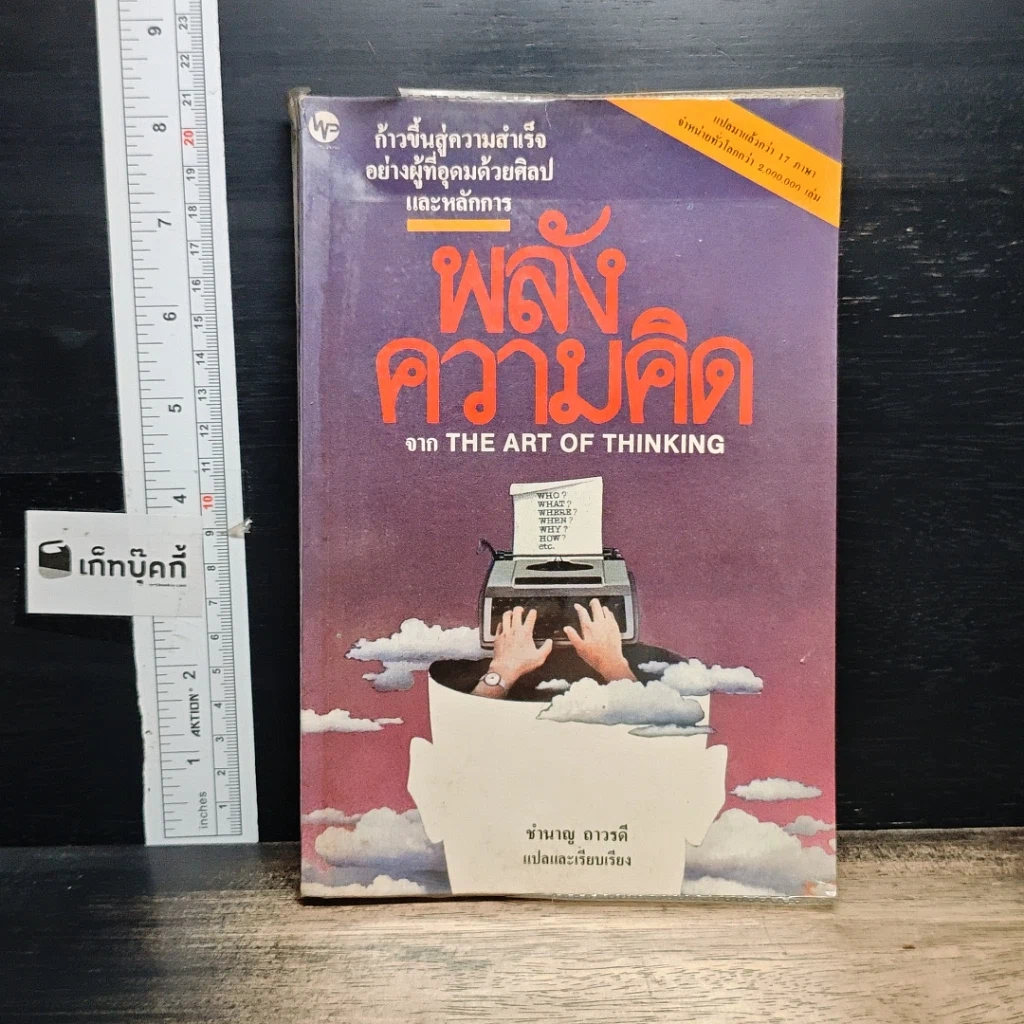 หนังสือ พลังความคิด รูปที่ 1