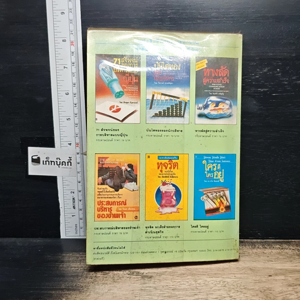 หนังสือ พลังความคิด รูปที่ 2
