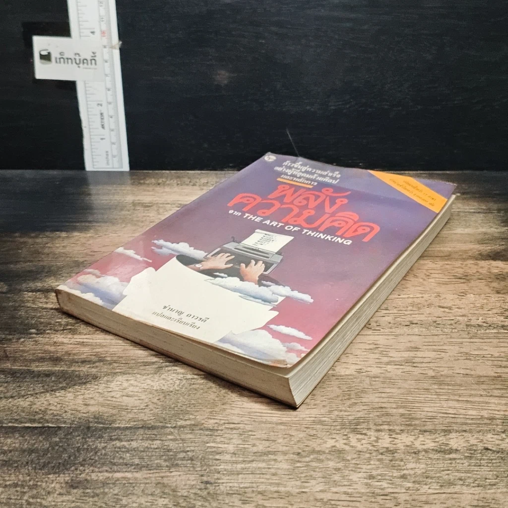 หนังสือ พลังความคิด รูปที่ 4