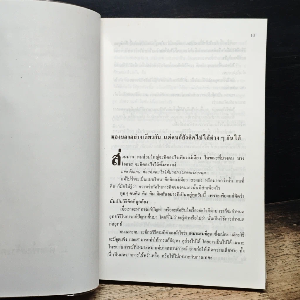หนังสือ พลังความคิด รูปที่ 8