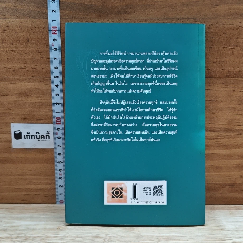 หนังสือ จิตสดใสแม้กายพิการ รูปที่ 2