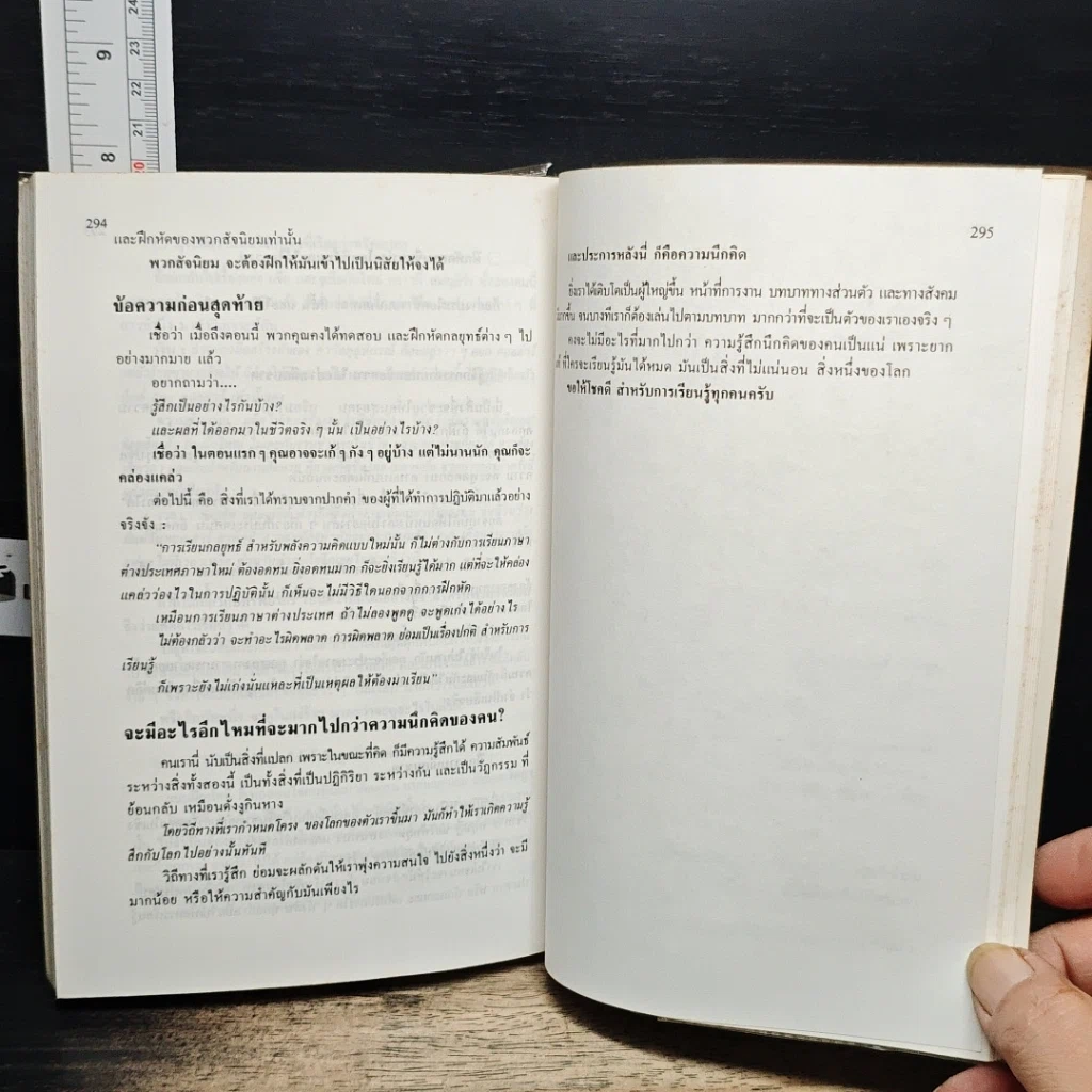 หนังสือ พลังความคิด รูปที่ 9