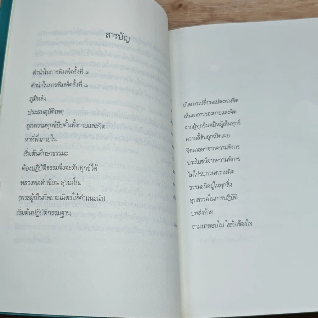 หนังสือ จิตสดใสแม้กายพิการ รูปที่ 6
