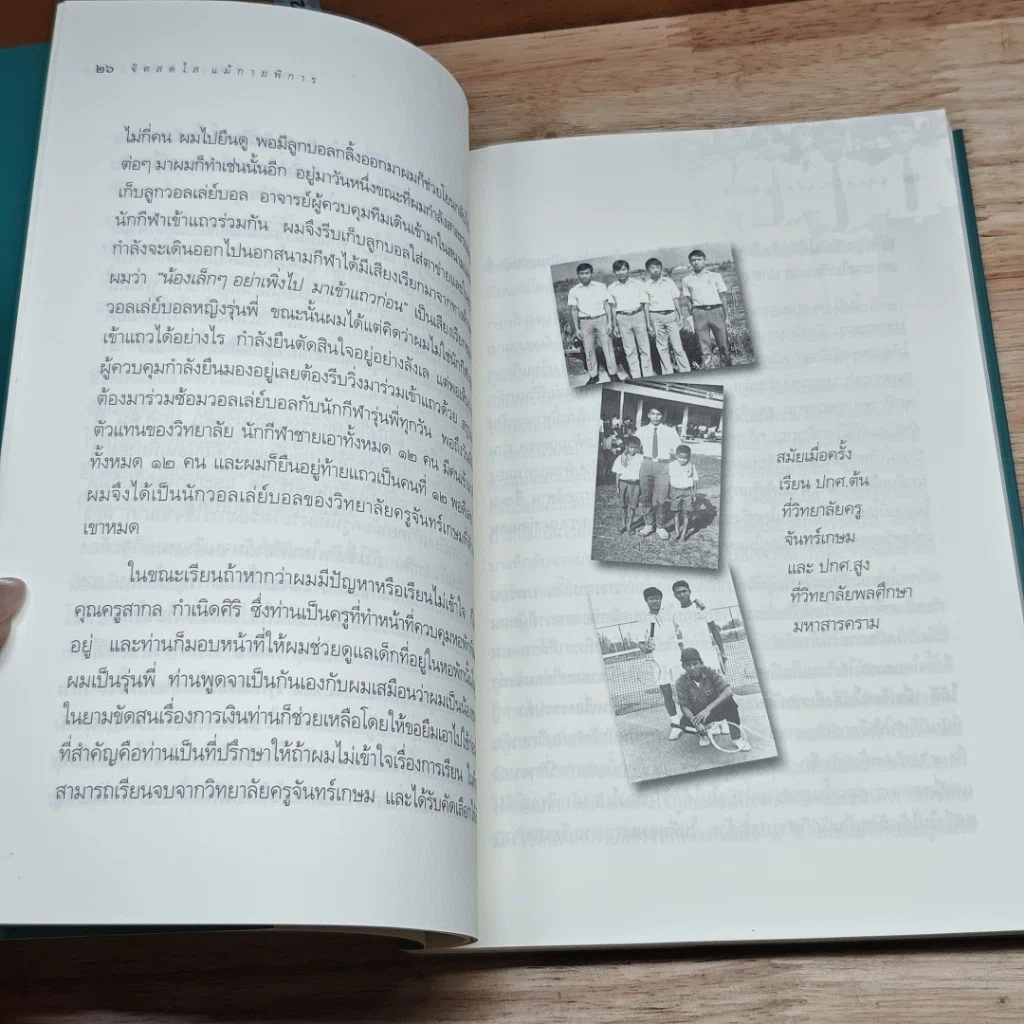 หนังสือ จิตสดใสแม้กายพิการ รูปที่ 8