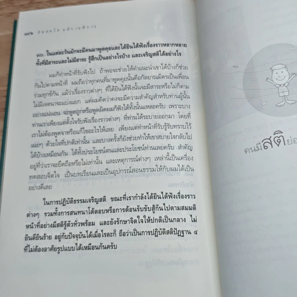 หนังสือ จิตสดใสแม้กายพิการ รูปที่ 9